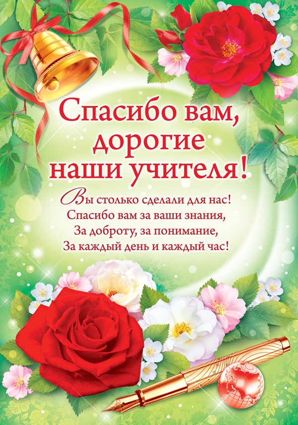 Όμορφες και αστείες εικόνες - συγχαρητήρια για την Ημέρα του Δασκάλου το 2017