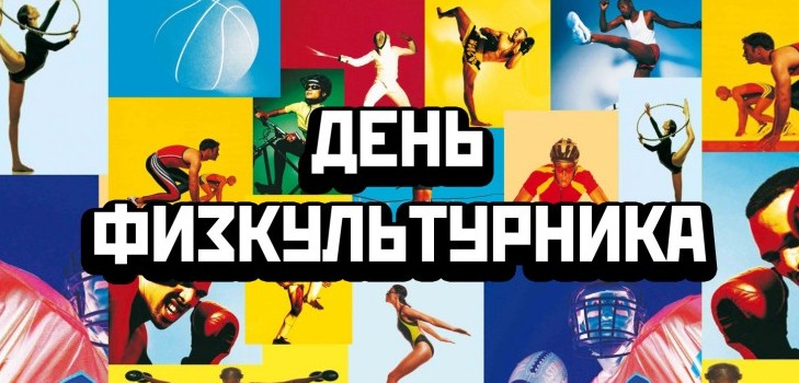 Όταν γιορτάζεται η Ημέρα του Αθλητή το 2015