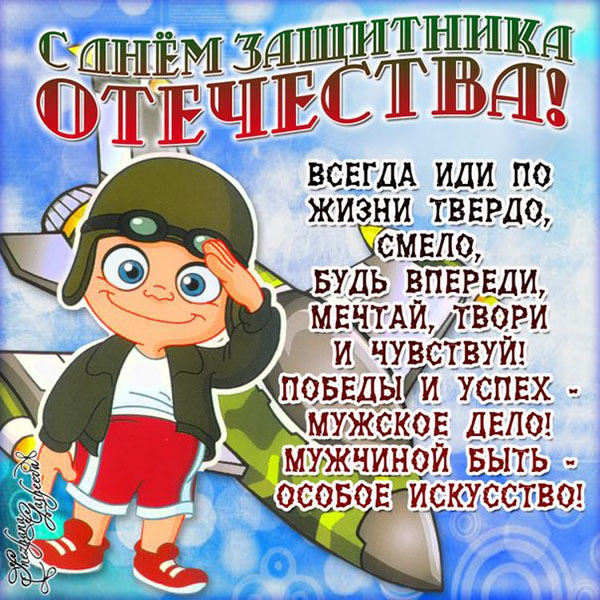 Σύντομα ποιήματα στις 23 Φεβρουαρίου για τα παιδιά - αστεία και αστεία συγχαρητήρια για τους άνδρες, τους μπαμπάδες, τους παππούδες, τα αγόρια, τους συμμαθητές