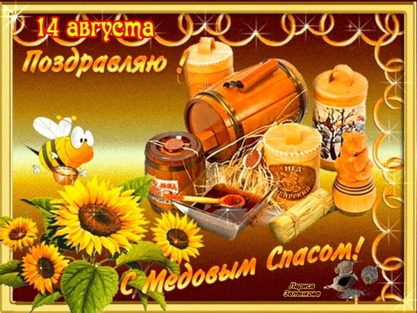 Honey Spas 2016 - ιστορία, παραδόσεις, σημάδια, συνωμοσίες, τελετουργίες, προσευχές, συγχαρητήρια για διακοπές σε στίχο, sms-συγχαρητήρια, εικόνες