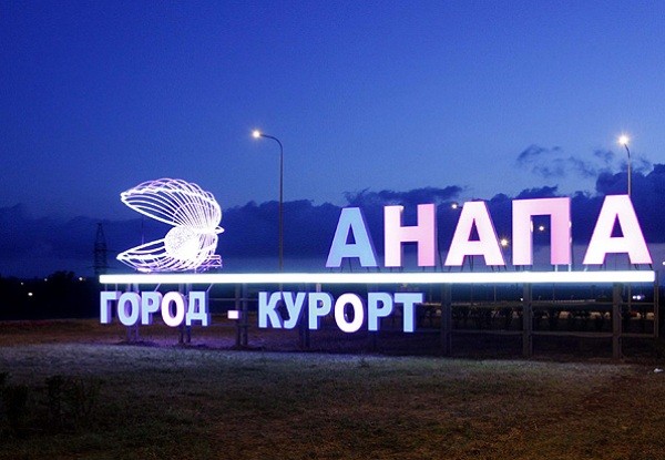 Ποιος θα είναι ο καιρός στην Anapa τον Αύγουστο του 2016; Πρόγνωση του υδρομετεωρολογικού κέντρου για τον καιρό και τη θερμοκρασία του νερού στην Anapa για τον Αύγουστο και ανασκοπήσεις των τουριστών