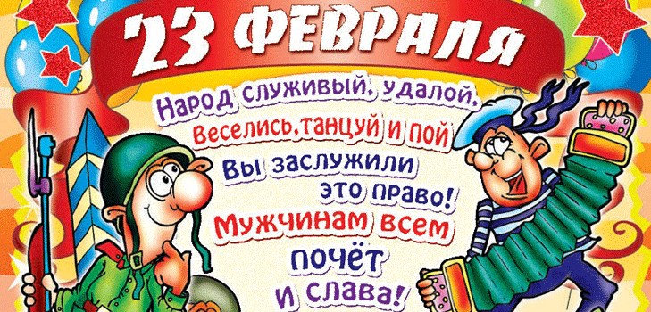 Συγχαρητήρια αγόρια από τις 23 Φεβρουαρίου