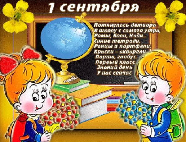 Συγχαρητήρια στους γονείς την 1η Σεπτεμβρίου