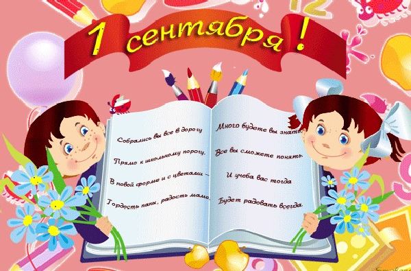 Συγχαρητήρια για τους εκπαιδευτικούς την 1η Σεπτεμβρίου