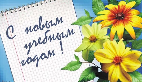 Συγχαρητήρια για τους εκπαιδευτικούς την 1η Σεπτεμβρίου
