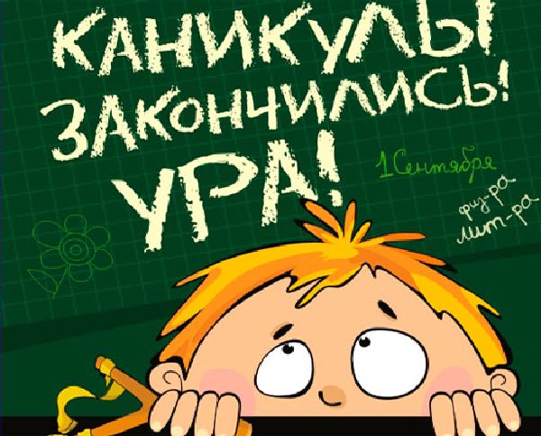 Συγχαρητήρια για τους εκπαιδευτικούς την 1η Σεπτεμβρίου