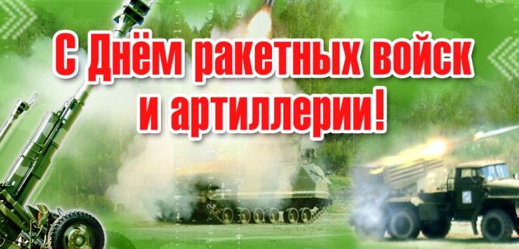 Συγχαρητήρια για την Ημέρα των Πυραυλικών Δυνάμεων σε στίχους και πεζογραφία