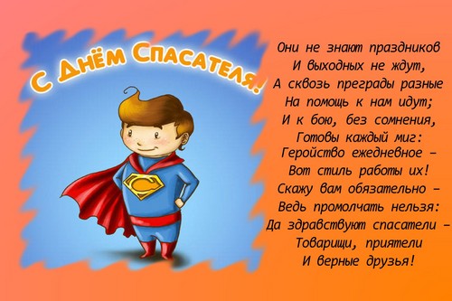 Συγχαρητήρια για τους πραγματικούς ήρωες την Ημέρα του Σωτήρος σε στίχους και πεζογραφία