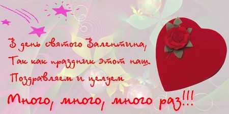 Συγχαρητήρια για τη μέρα του Αγίου Βαλεντίνου