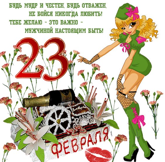 Ευχές για τις 23 Φεβρουαρίου