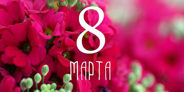 Αστεία τοστ στις 8 Μαρτίου