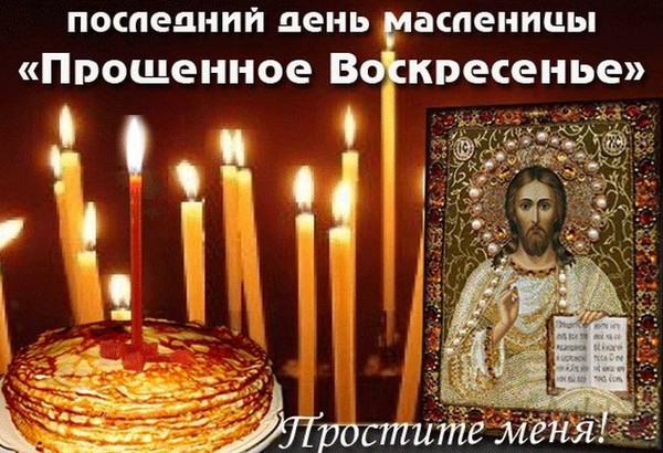 Στο πνευματικό: πώς να ζητήσετε συγχώρεση για τη συγχωρεμένη ανάσταση (στίχοι, sms)