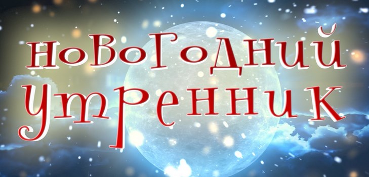 Σενάριο Πρωτοχρονιά, ιδέες για το δημοτικό σχολείο και το νηπιαγωγείο (κατώτερο, μεσαίο, ανώτερο όμιλο)