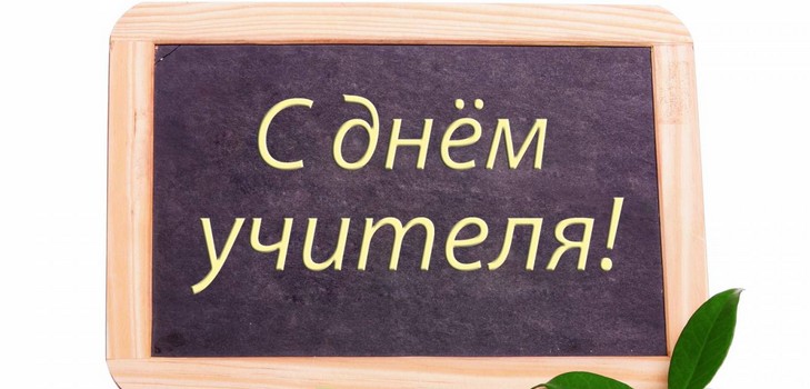Αστεία σκίτσα στην Ημέρα του Δασκάλου για ανώτερους και πρωτοβάθμιους βαθμούς. Χορός για την Ημέρα του Δασκάλου για τάξεις 1-5, 10-11, ιδέες για το βίντεο