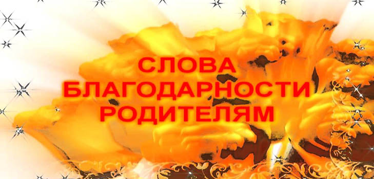 Χάρη στους γονείς