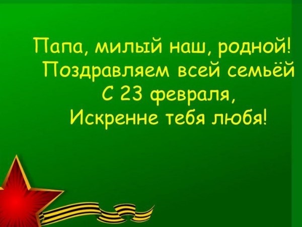 Ποιήματα για τις 23 Φεβρουαρίου, πατέρας και παππούς